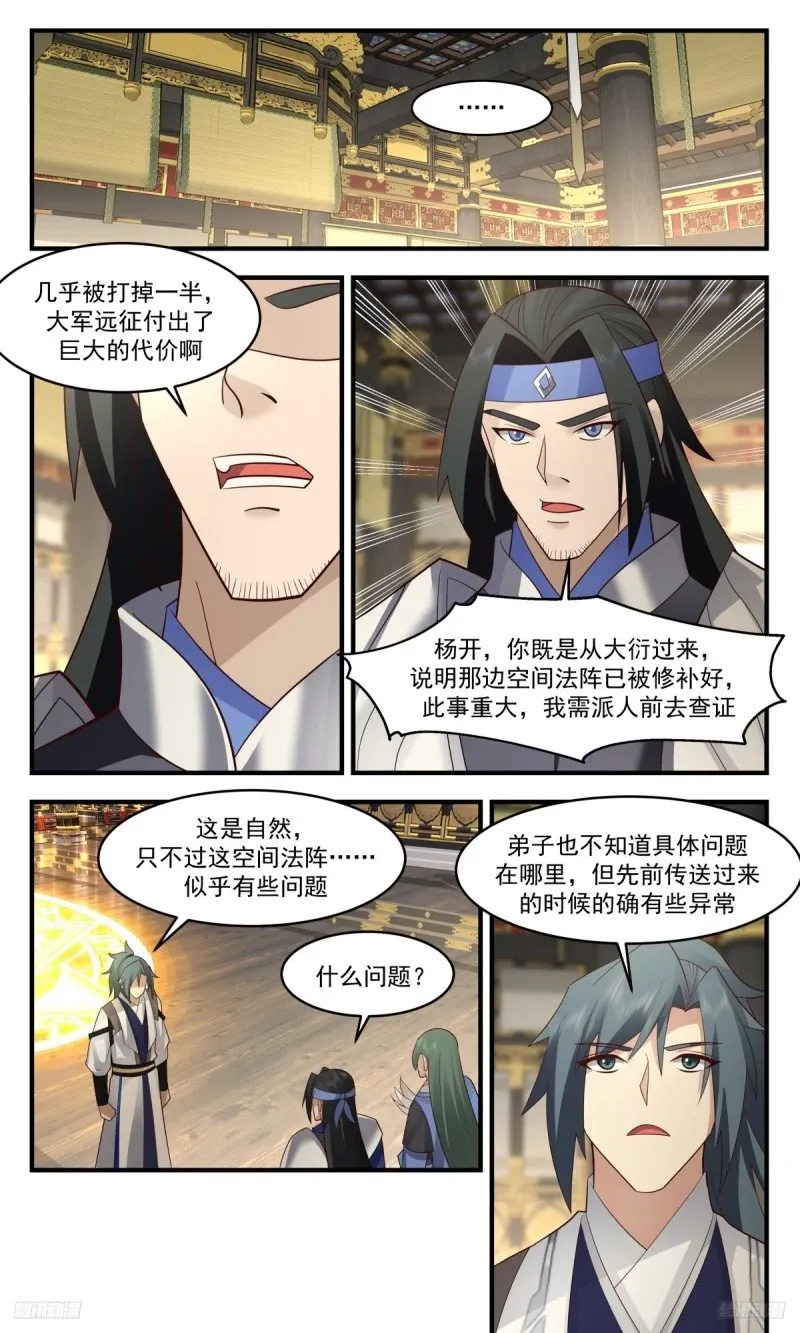 3207 墨之战场篇-老祖与老牛 第5页