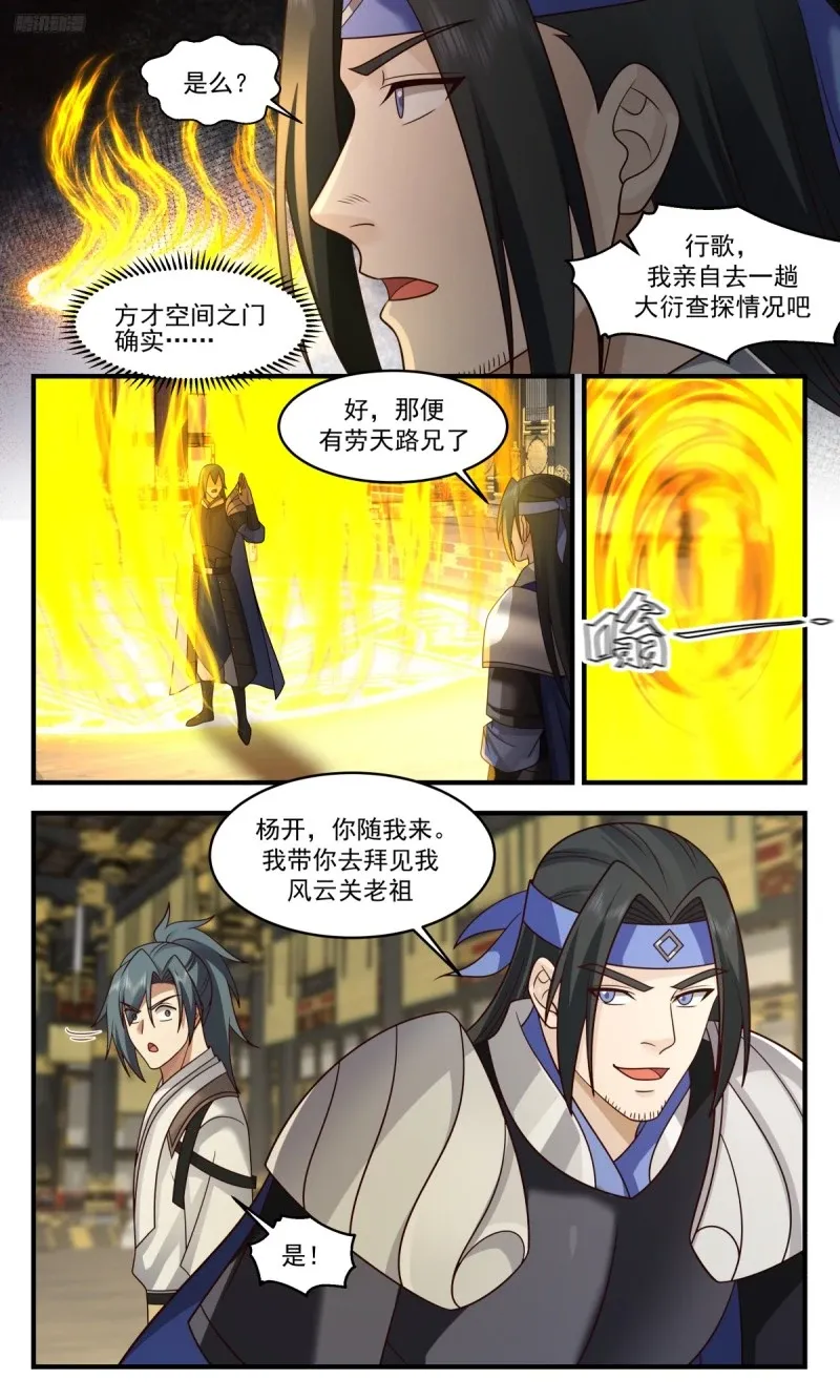 3207 墨之战场篇-老祖与老牛 第6页
