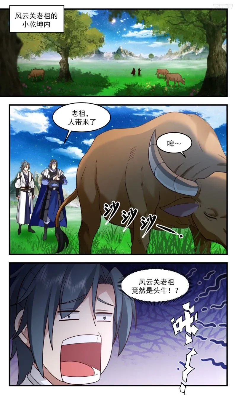 3207 墨之战场篇-老祖与老牛 第7页