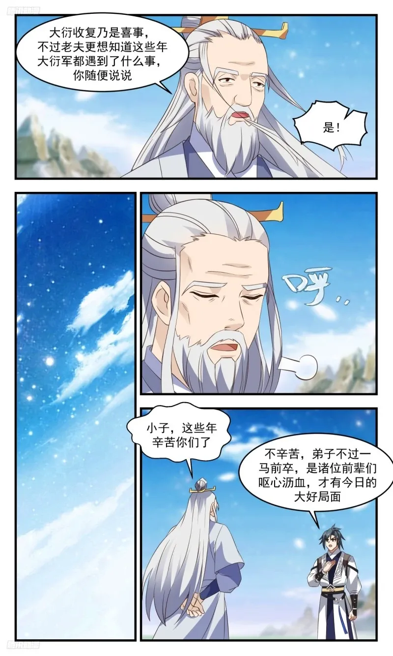 3207 墨之战场篇-老祖与老牛 第9页