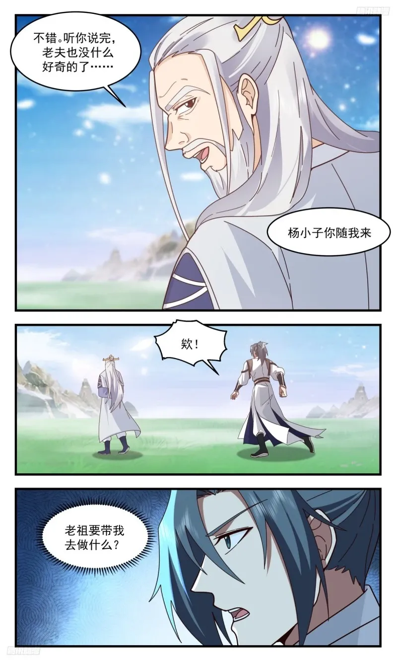 3207 墨之战场篇-老祖与老牛 第10页