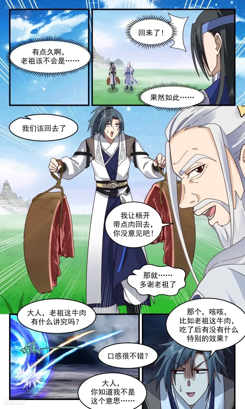 3207 墨之战场篇-老祖与老牛 第11页