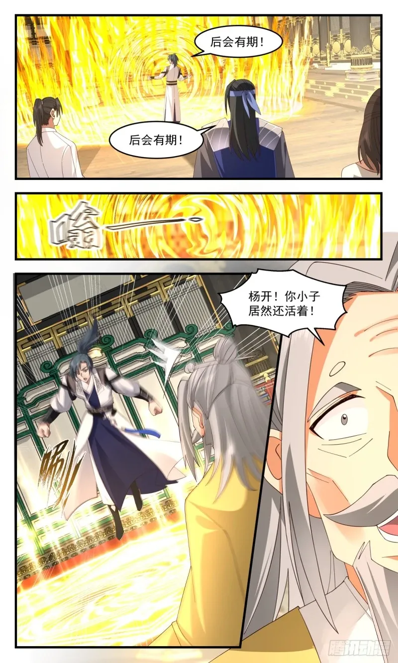 3207 墨之战场篇-老祖与老牛 第13页