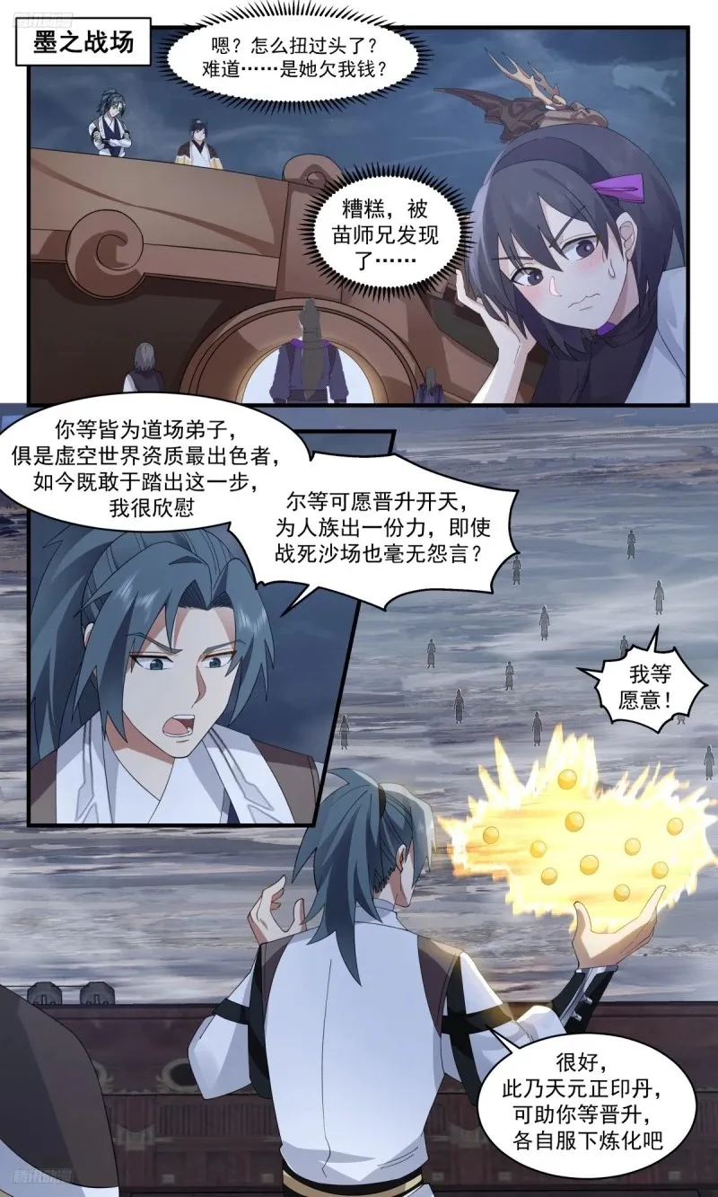 3209 墨之战场篇-弟子小彩 第2页