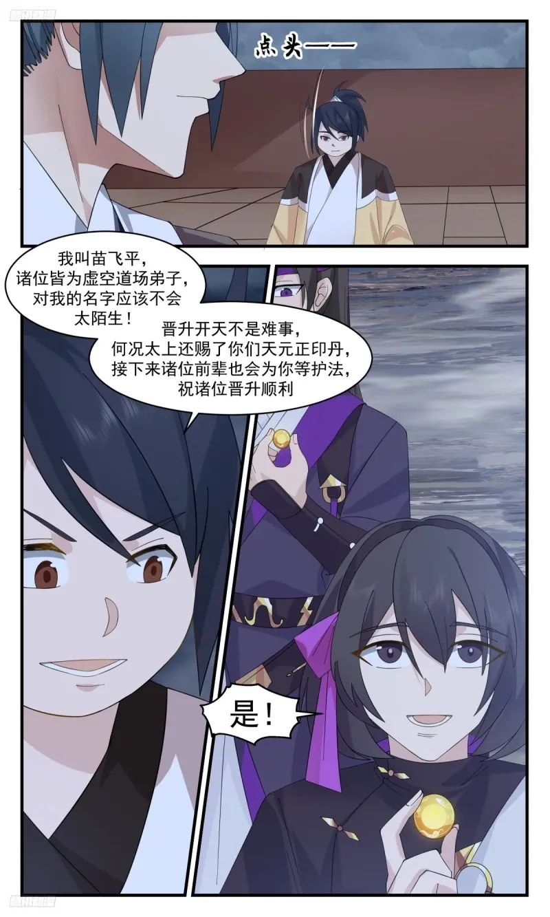 3209 墨之战场篇-弟子小彩 第3页