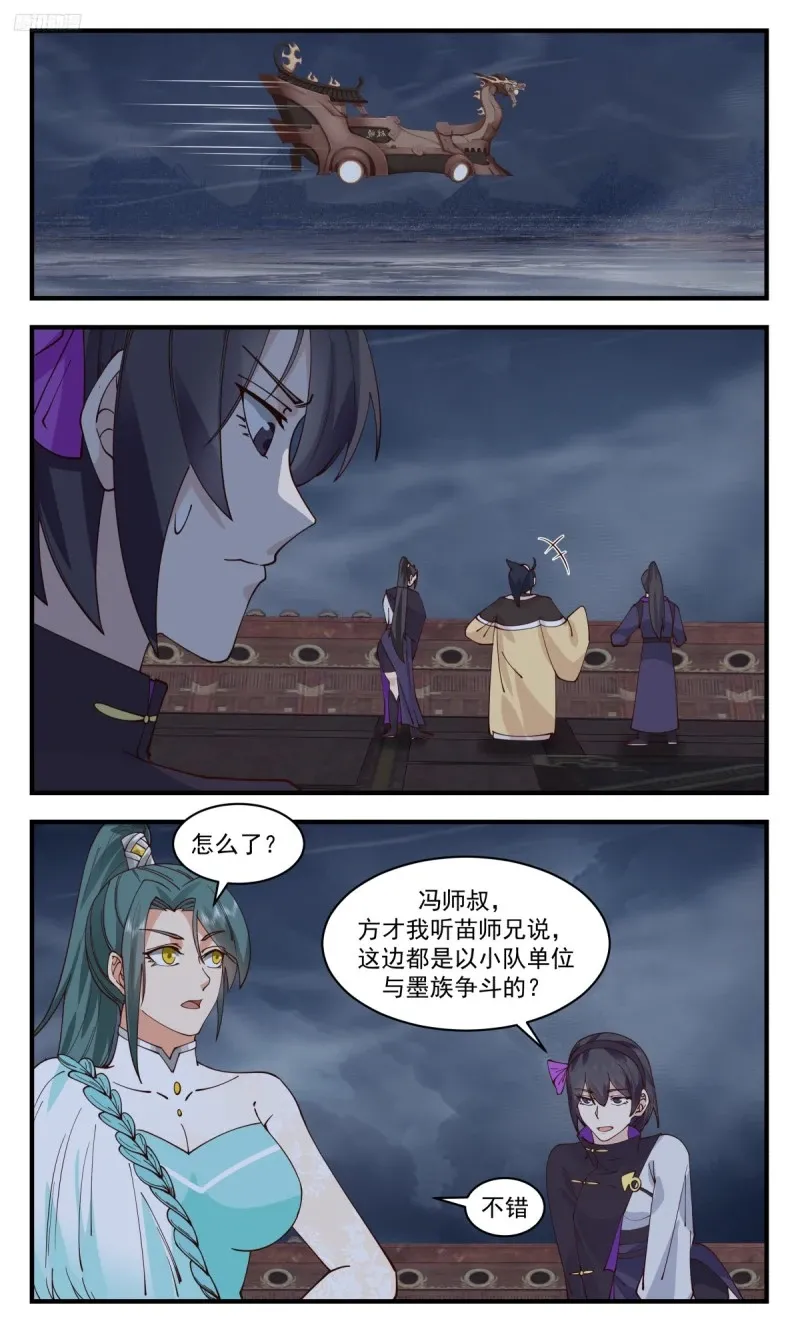 3209 墨之战场篇-弟子小彩 第6页
