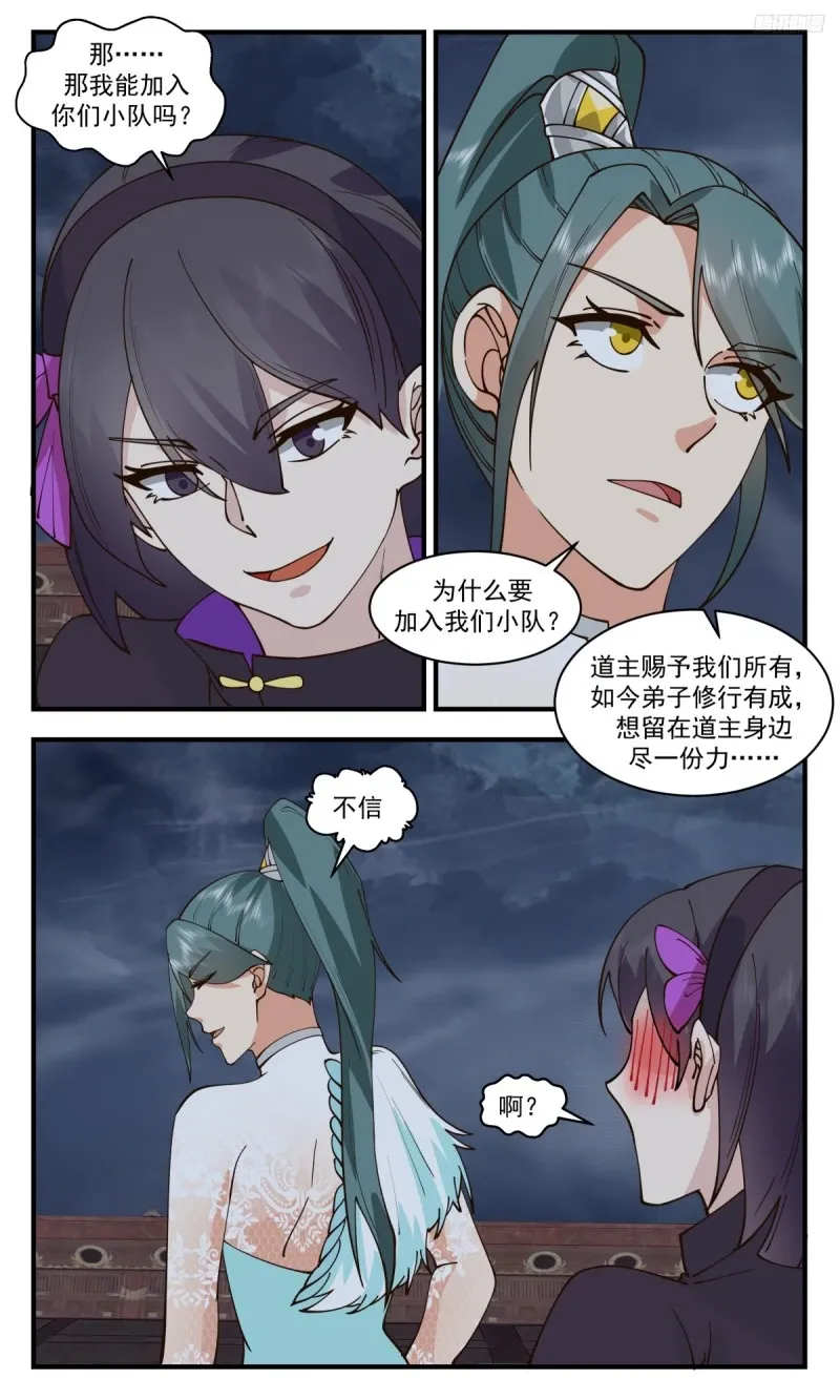 3209 墨之战场篇-弟子小彩 第7页