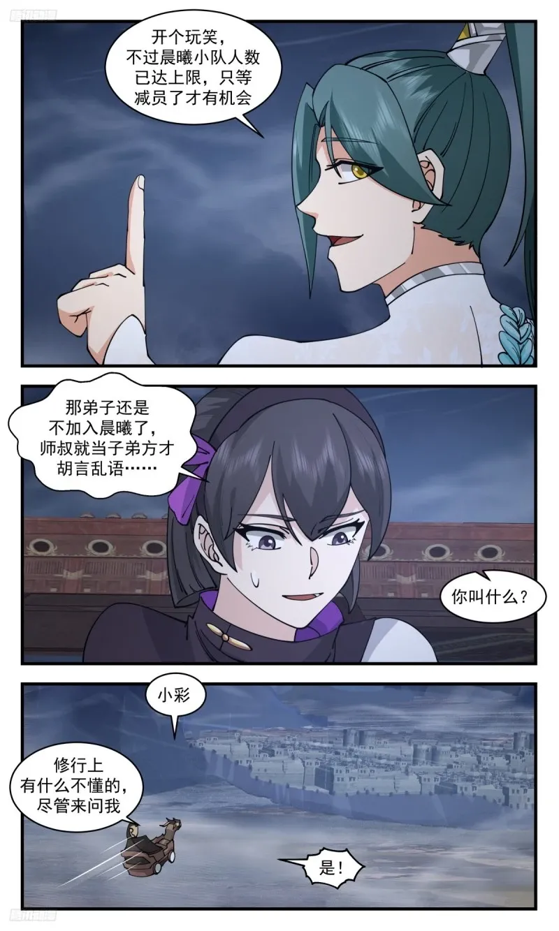 3209 墨之战场篇-弟子小彩 第8页
