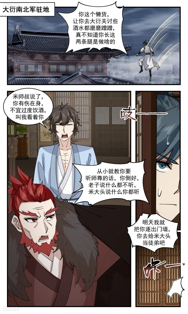 3209 墨之战场篇-弟子小彩 第9页