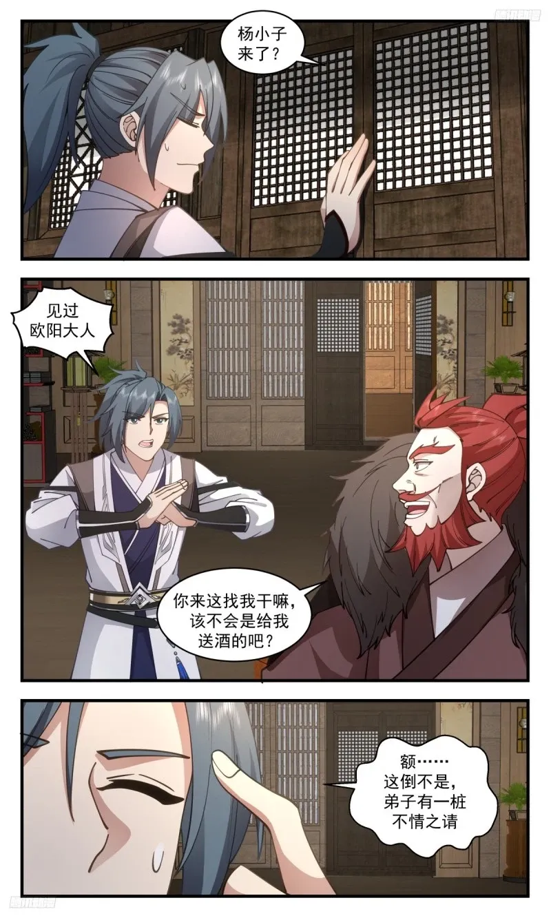 3209 墨之战场篇-弟子小彩 第10页