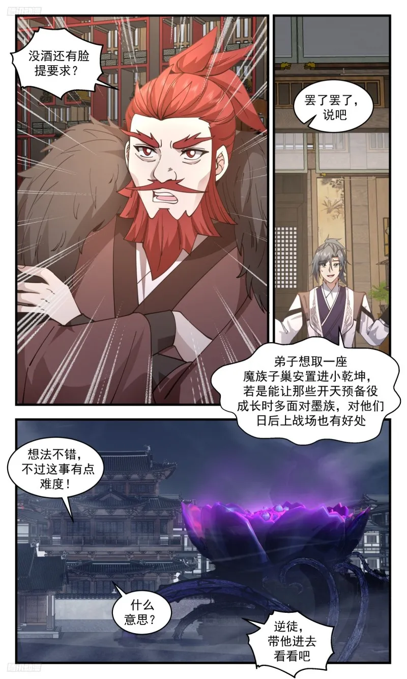 3209 墨之战场篇-弟子小彩 第11页