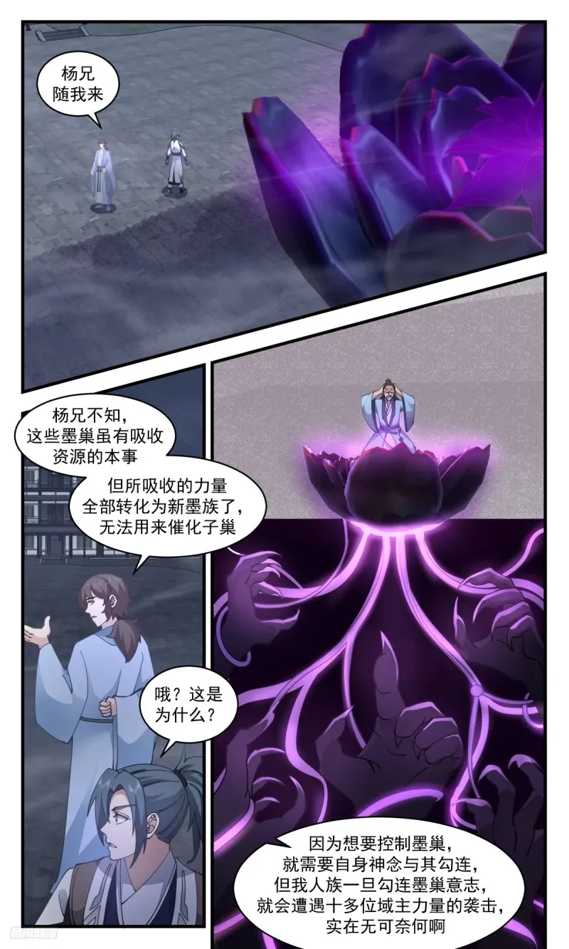 3209 墨之战场篇-弟子小彩 第12页