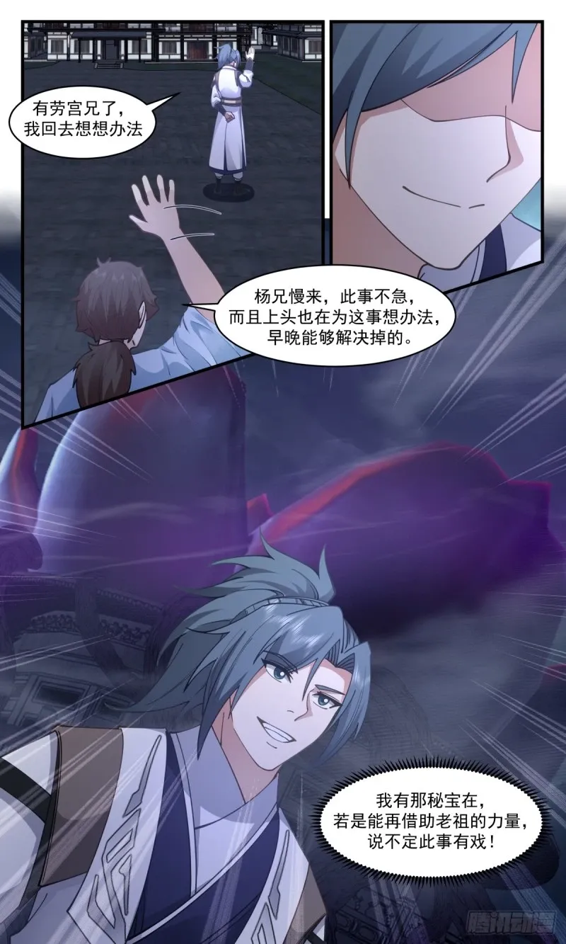 3209 墨之战场篇-弟子小彩 第13页
