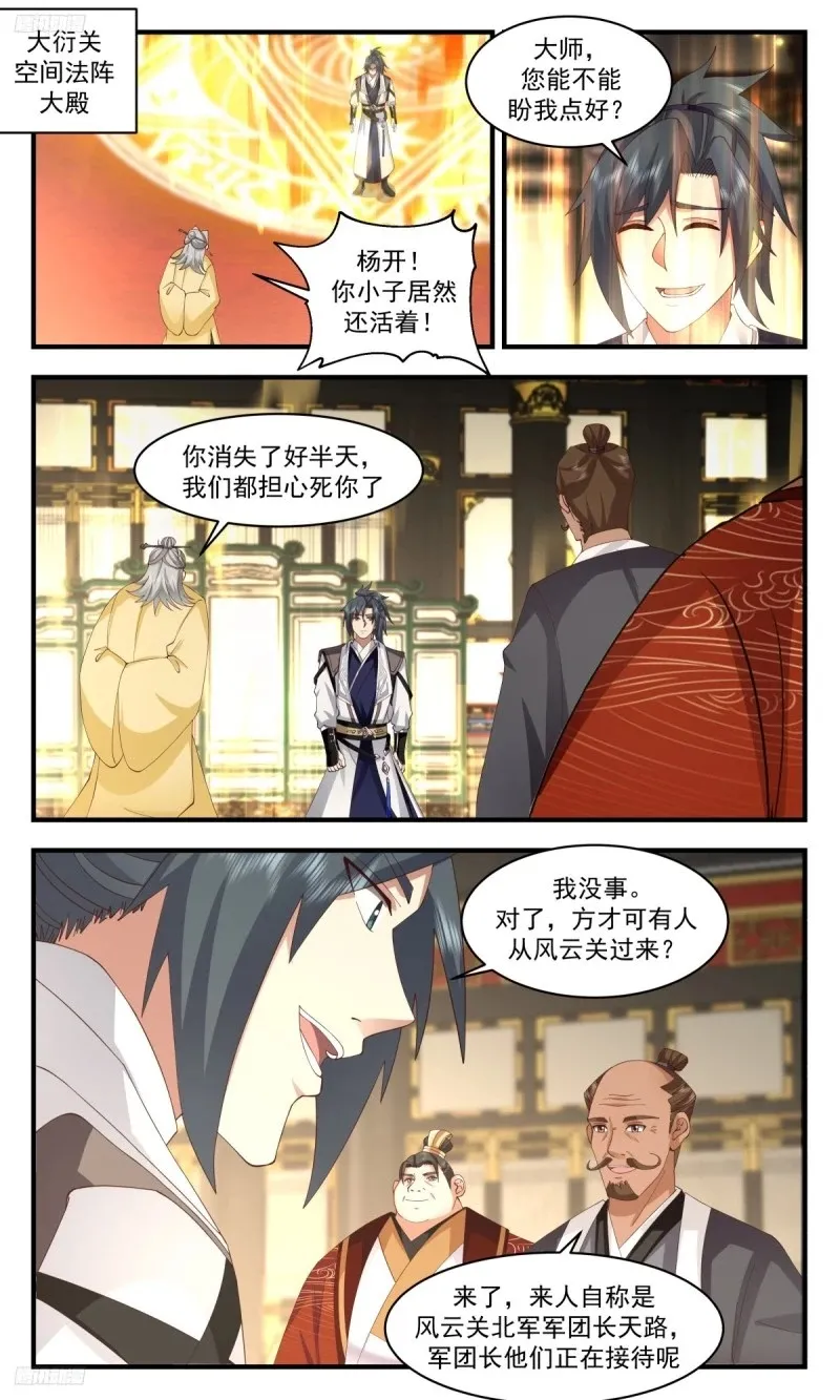 3208 墨之战场篇-似曾相识 第2页