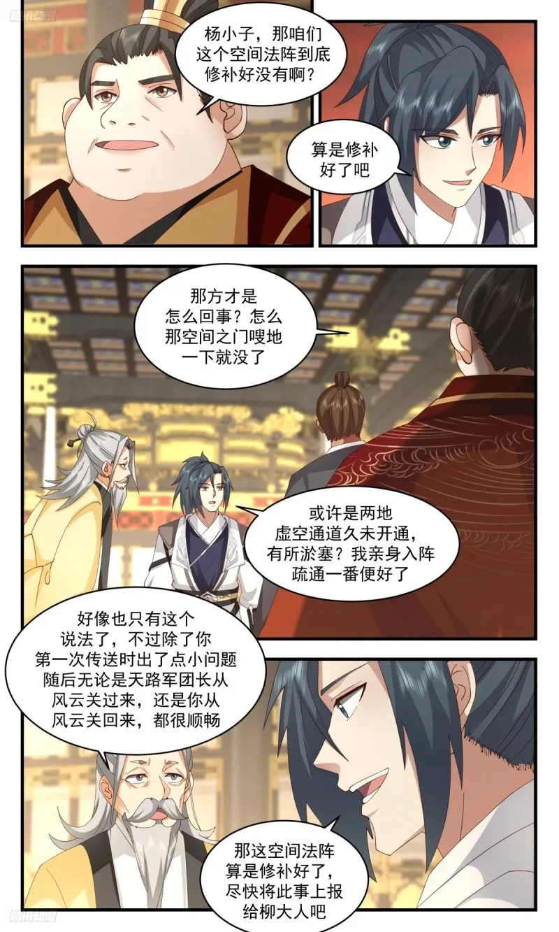 3208 墨之战场篇-似曾相识 第3页
