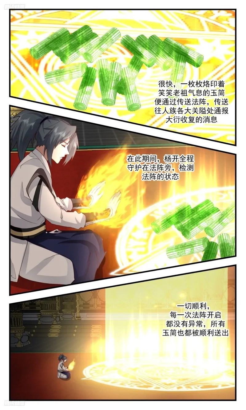 3208 墨之战场篇-似曾相识 第4页