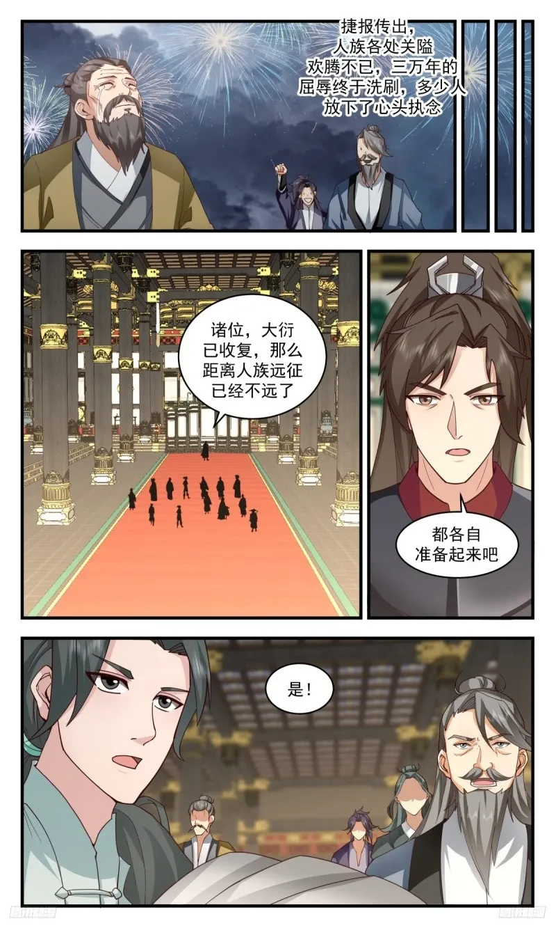 3208 墨之战场篇-似曾相识 第5页