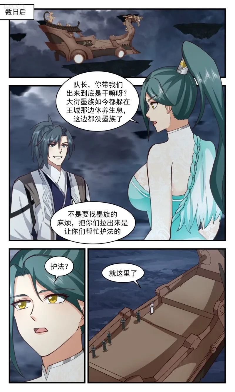 3208 墨之战场篇-似曾相识 第6页
