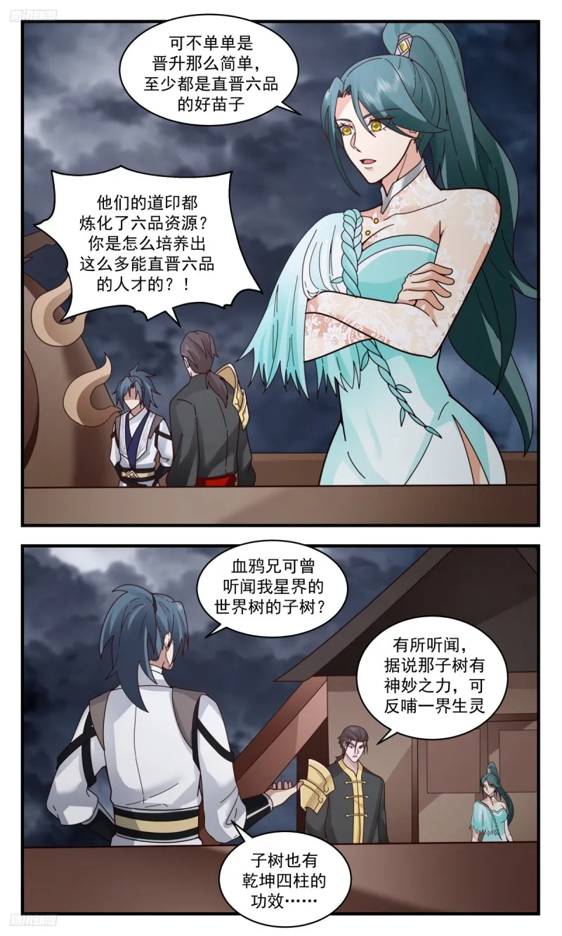 3208 墨之战场篇-似曾相识 第11页