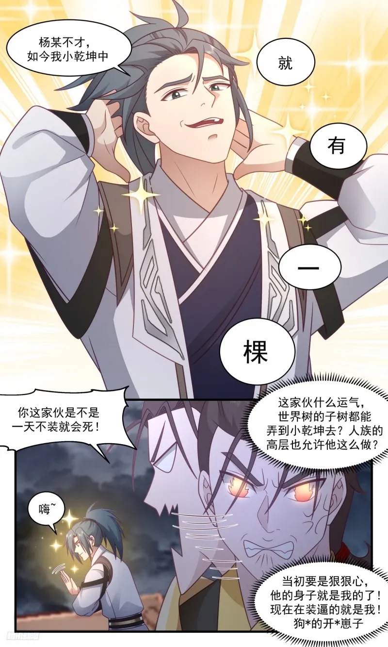 3208 墨之战场篇-似曾相识 第12页