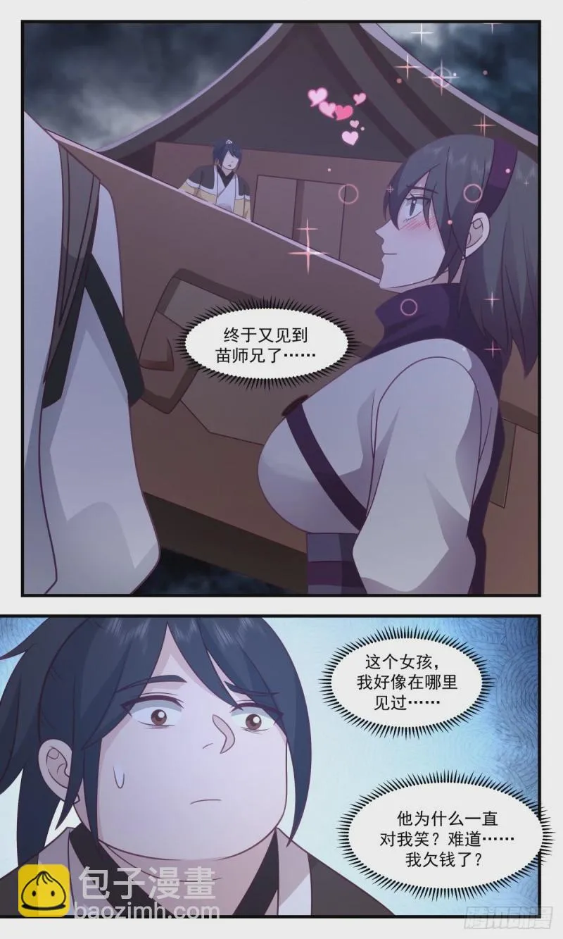 3208 墨之战场篇-似曾相识 第13页