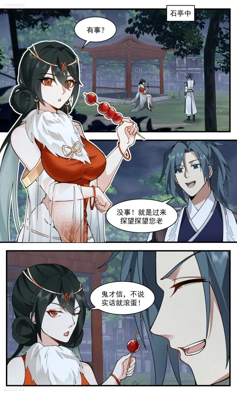 3210 墨之战场篇-舍魂刺 第2页