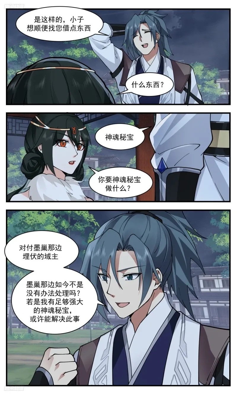 3210 墨之战场篇-舍魂刺 第3页