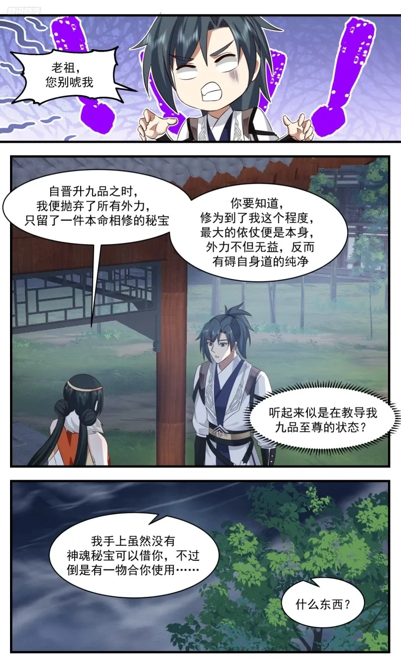 3210 墨之战场篇-舍魂刺 第6页