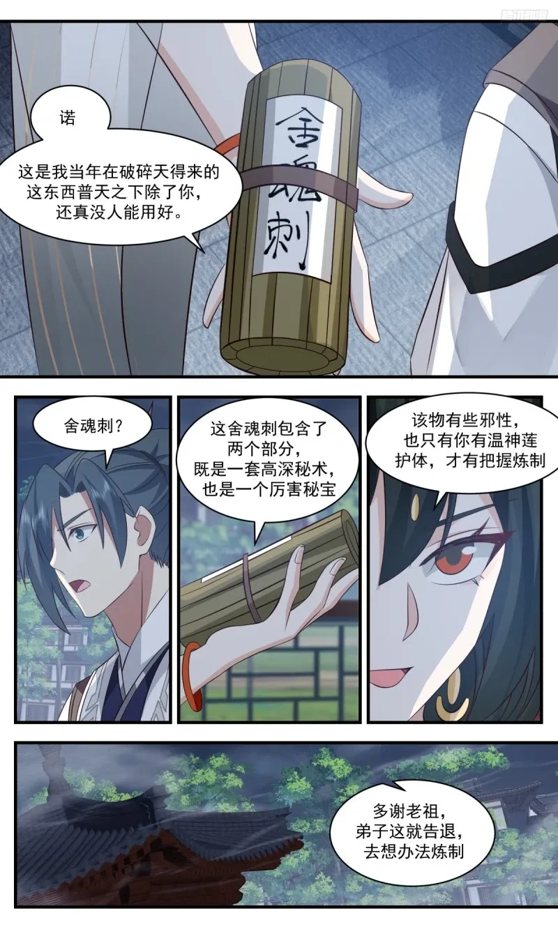 3210 墨之战场篇-舍魂刺 第7页