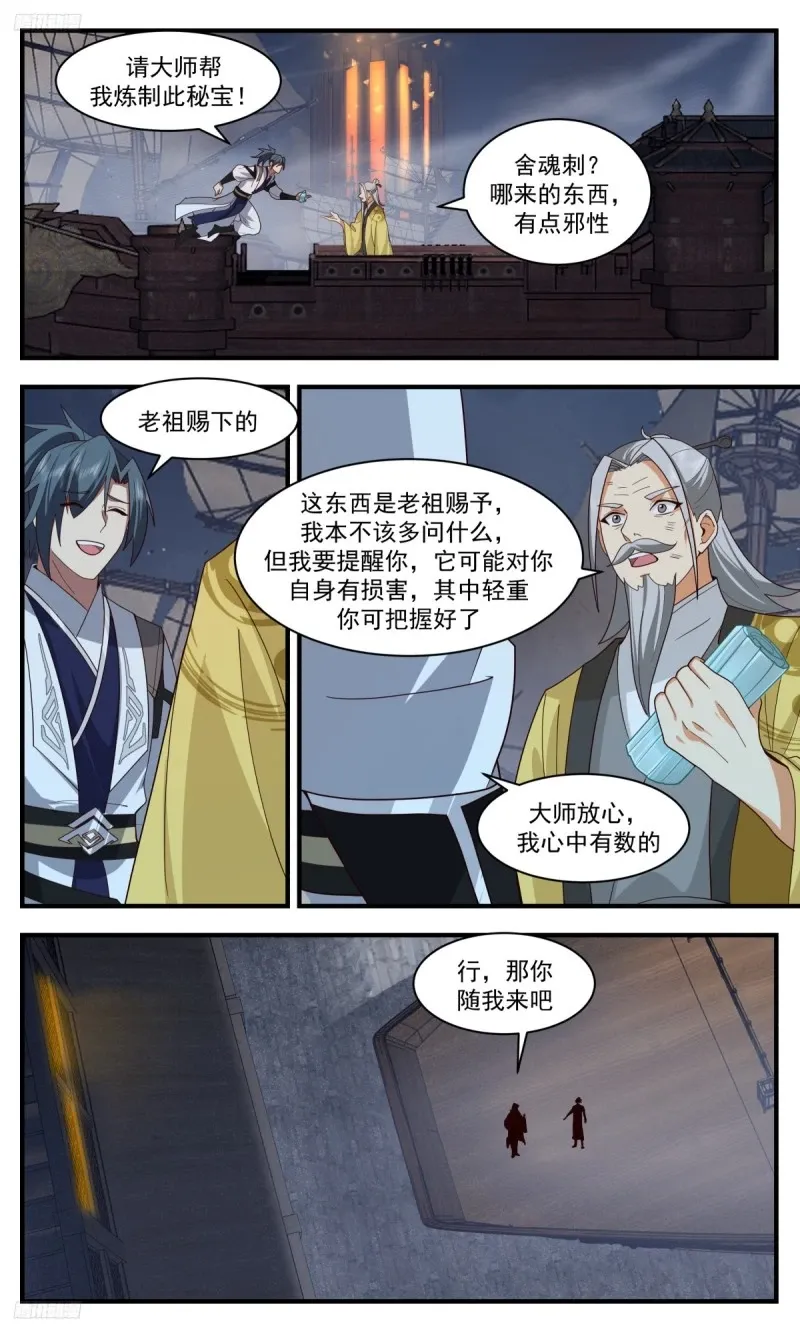 3210 墨之战场篇-舍魂刺 第9页