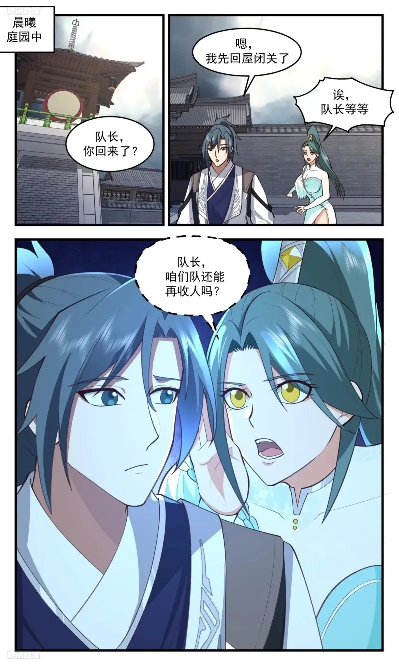 3211 墨之战场篇-要人老命 第2页