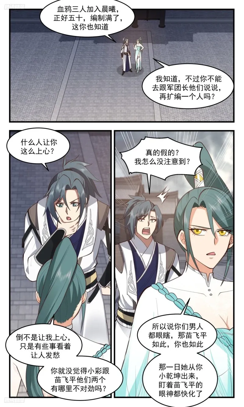 3211 墨之战场篇-要人老命 第3页