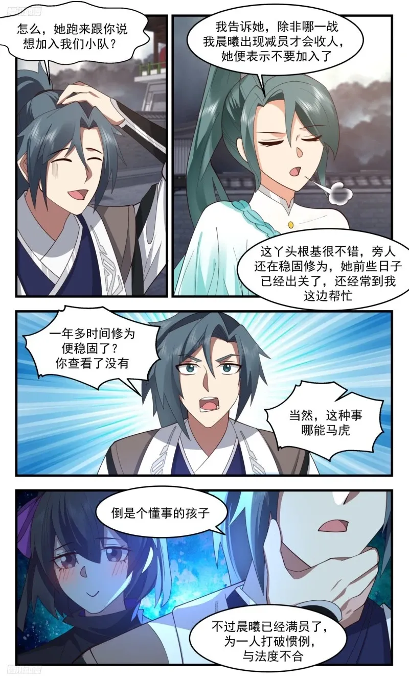 3211 墨之战场篇-要人老命 第4页
