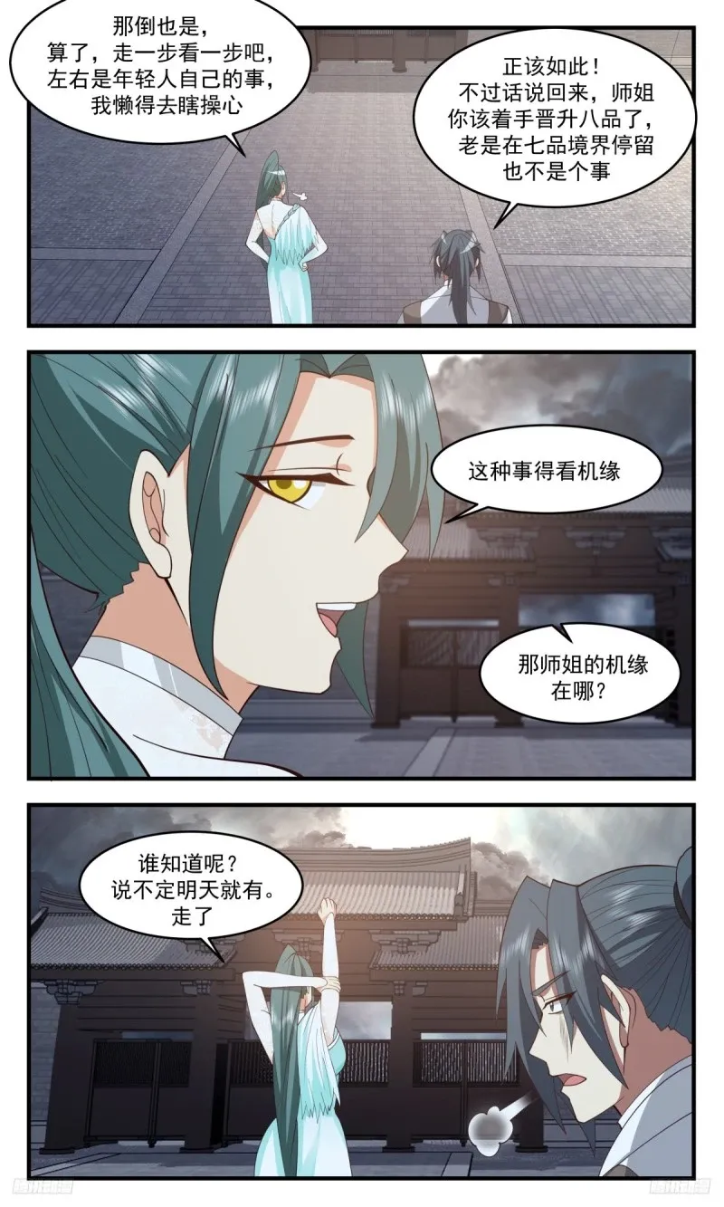3211 墨之战场篇-要人老命 第5页