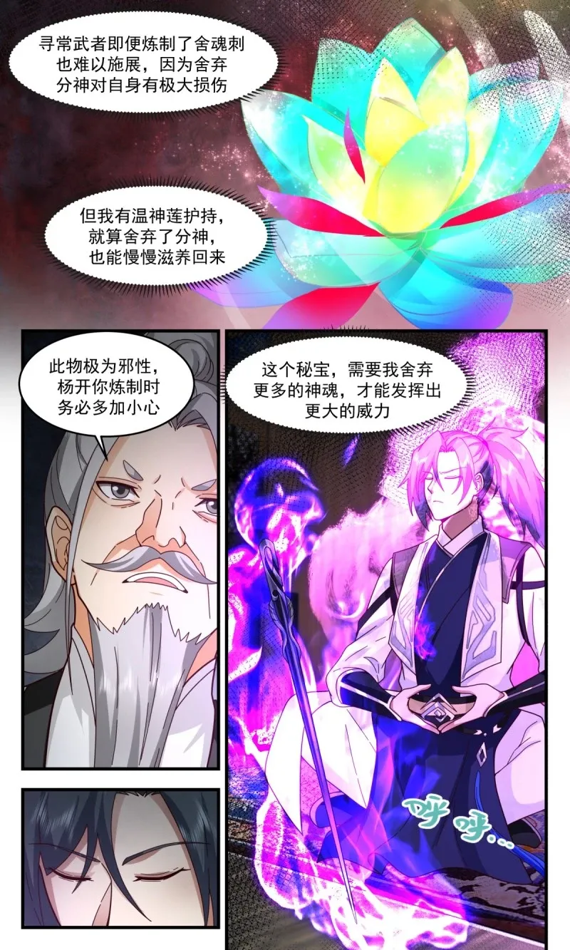 3211 墨之战场篇-要人老命 第7页