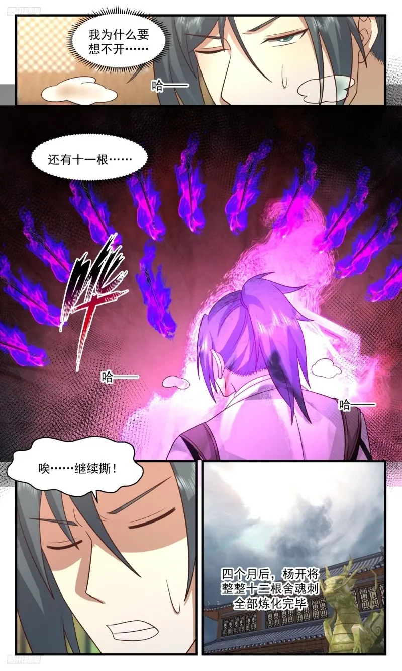 3211 墨之战场篇-要人老命 第9页