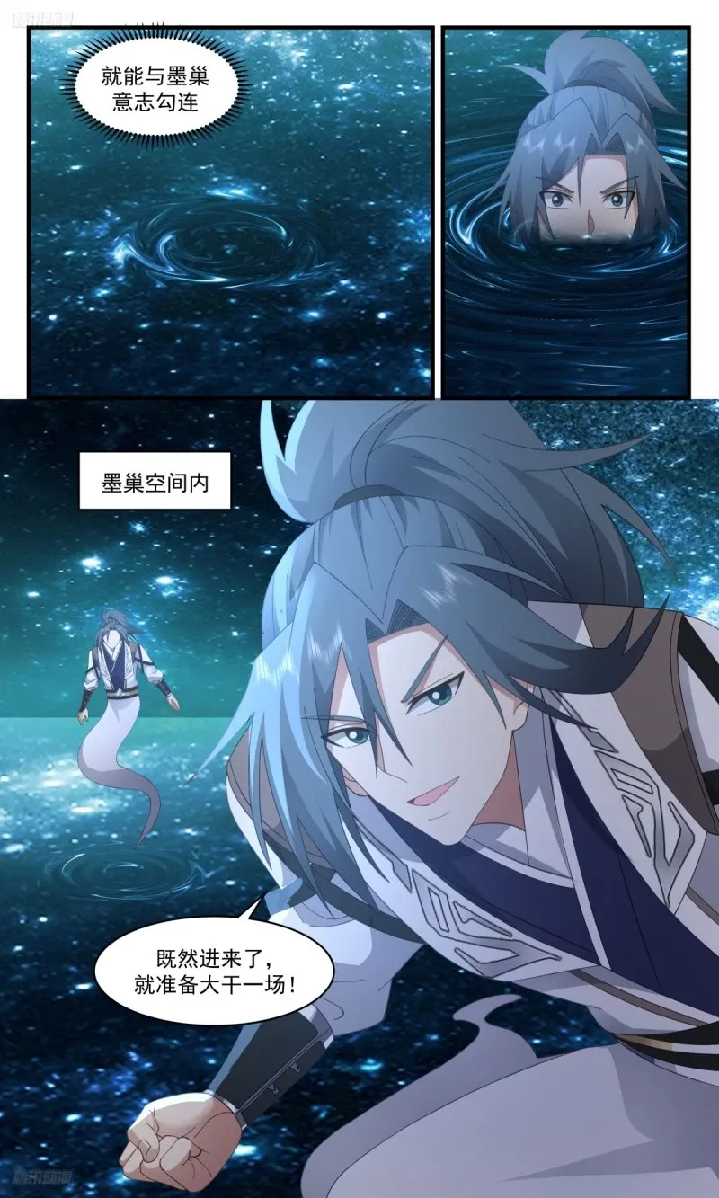 3211 墨之战场篇-要人老命 第11页