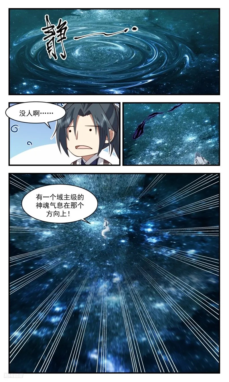 3211 墨之战场篇-要人老命 第12页