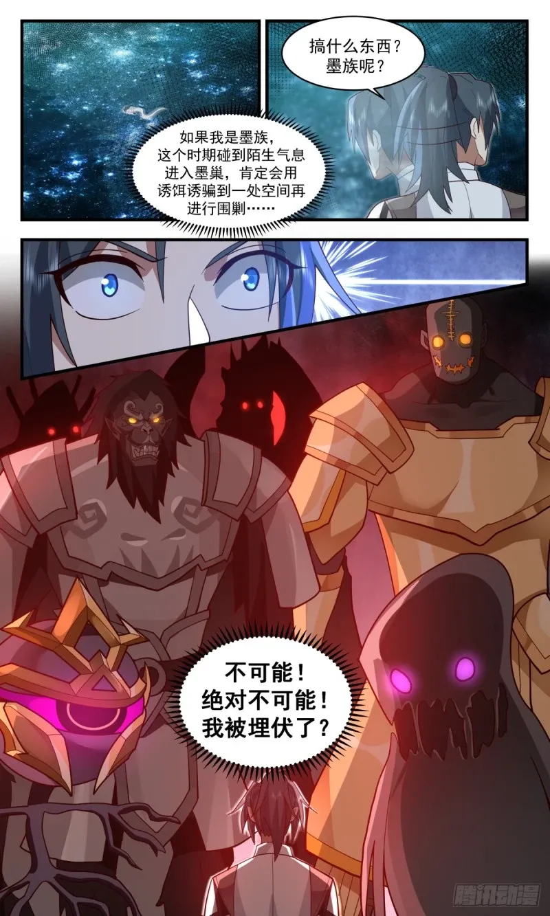 3211 墨之战场篇-要人老命 第13页