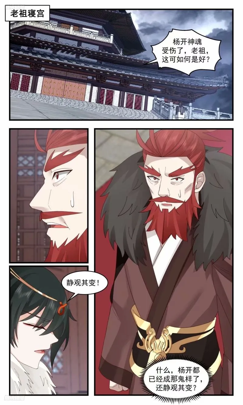 3213 墨之战场篇-破而后立 第2页