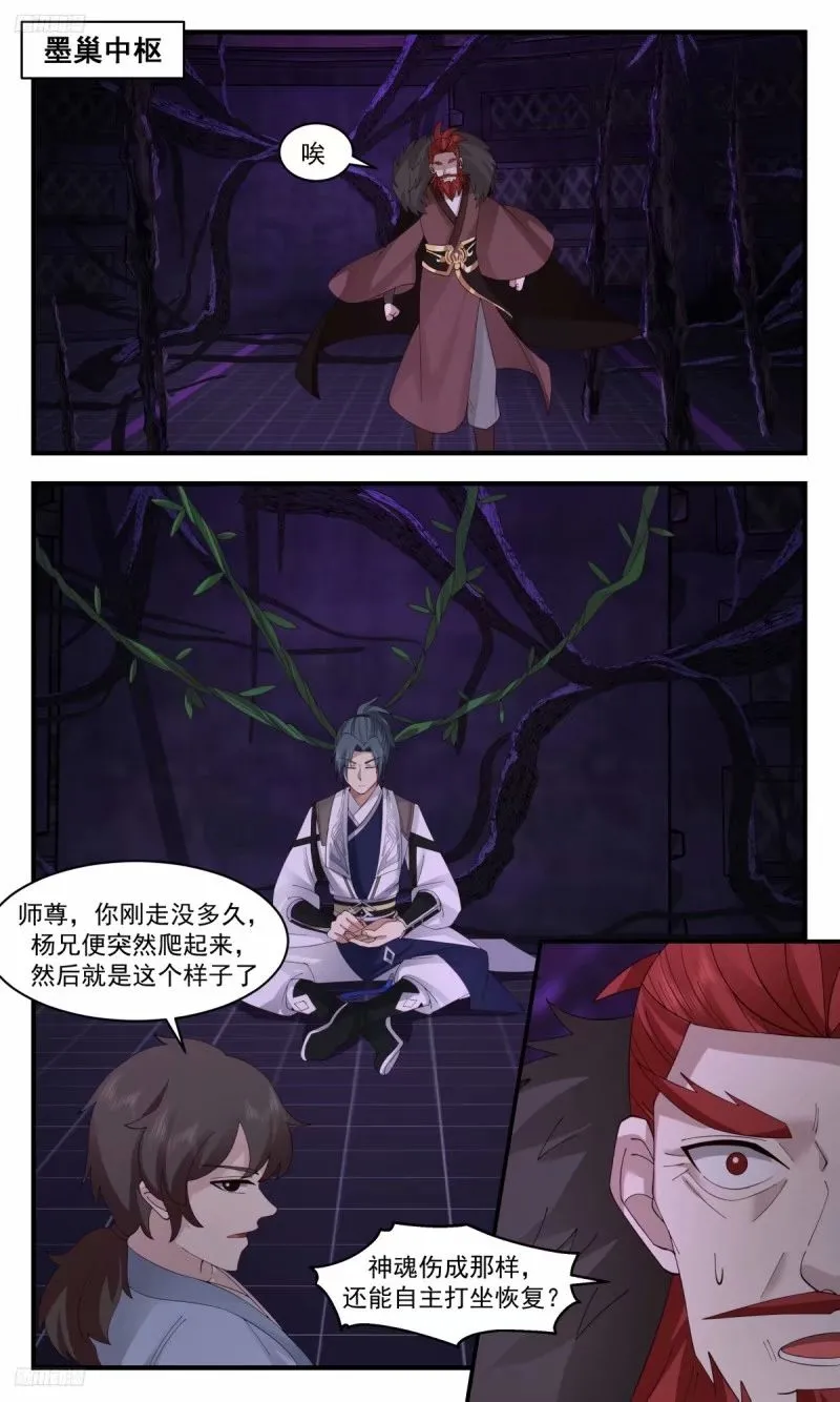 3213 墨之战场篇-破而后立 第3页