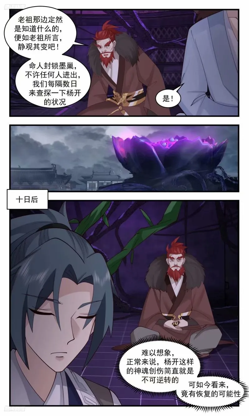3213 墨之战场篇-破而后立 第4页