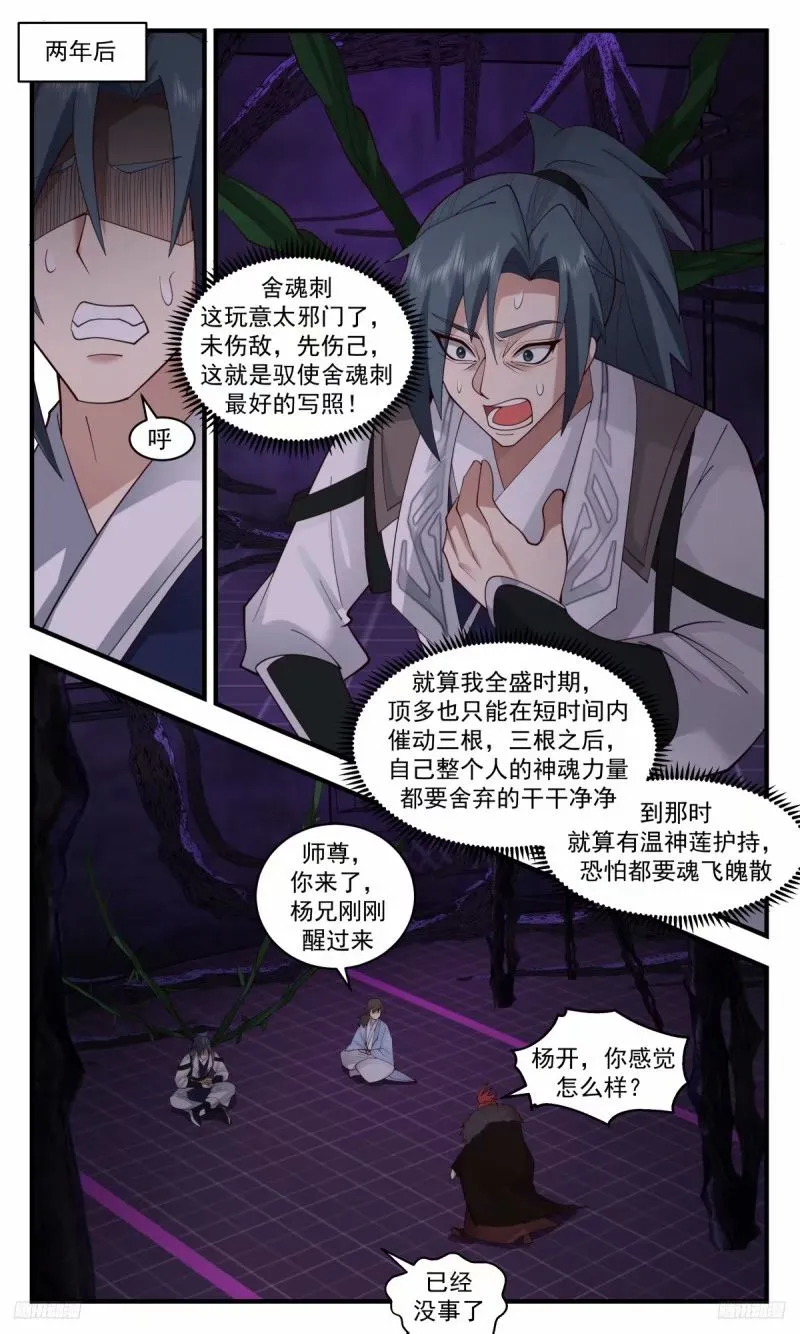 3213 墨之战场篇-破而后立 第5页