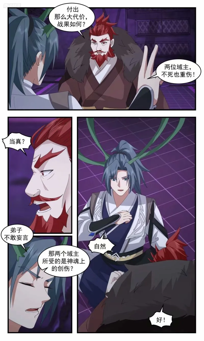 3213 墨之战场篇-破而后立 第6页