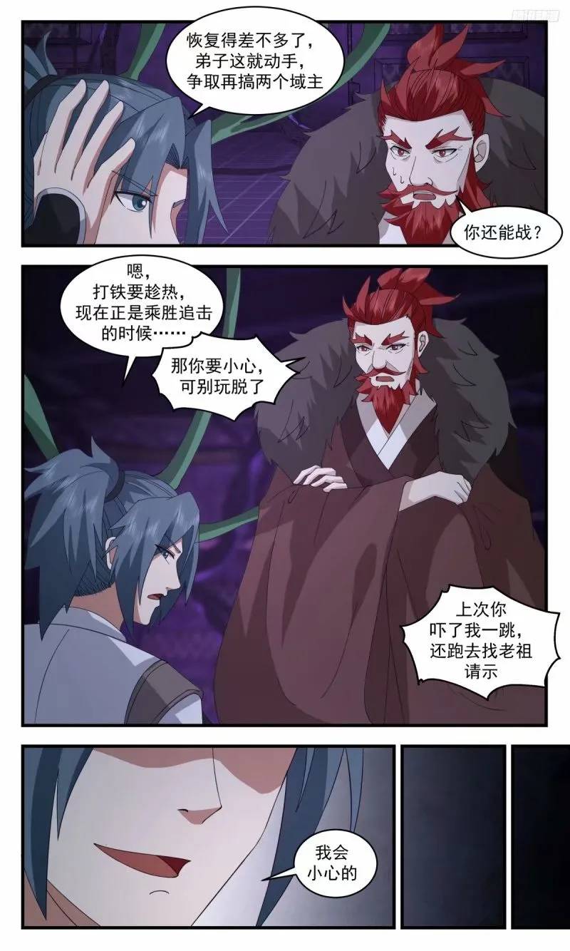 3213 墨之战场篇-破而后立 第7页