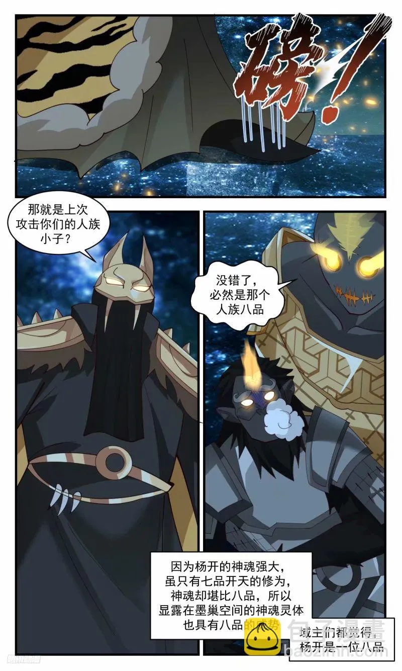 3213 墨之战场篇-破而后立 第12页