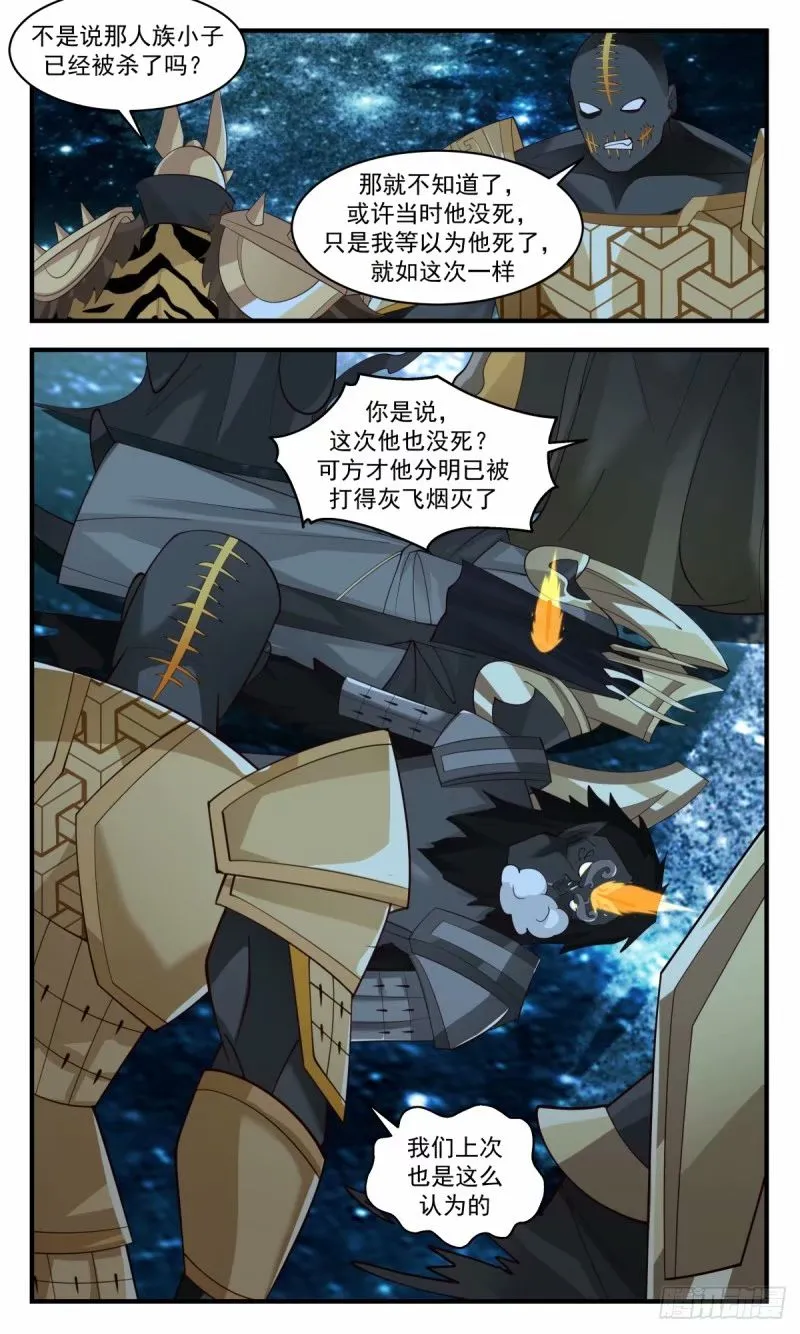 3213 墨之战场篇-破而后立 第13页