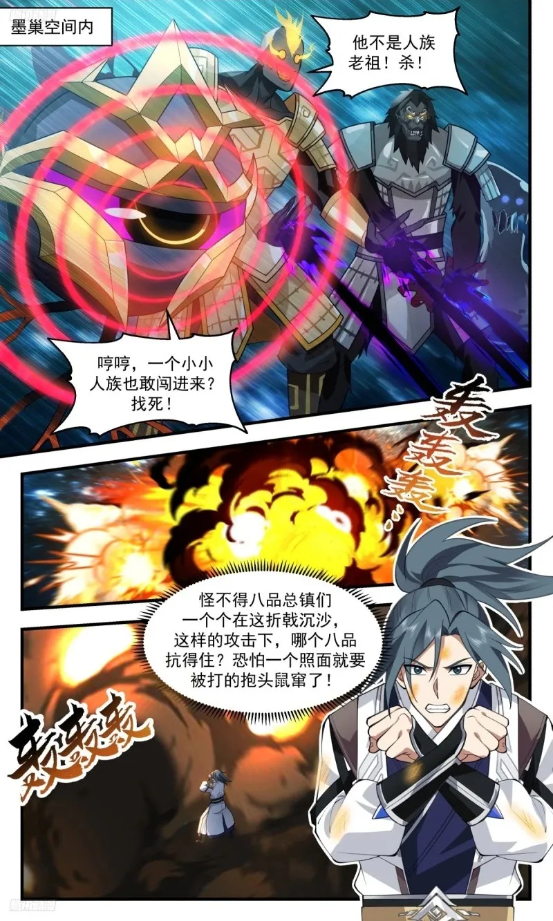 3212 墨之战场篇-惨叫连连 第2页