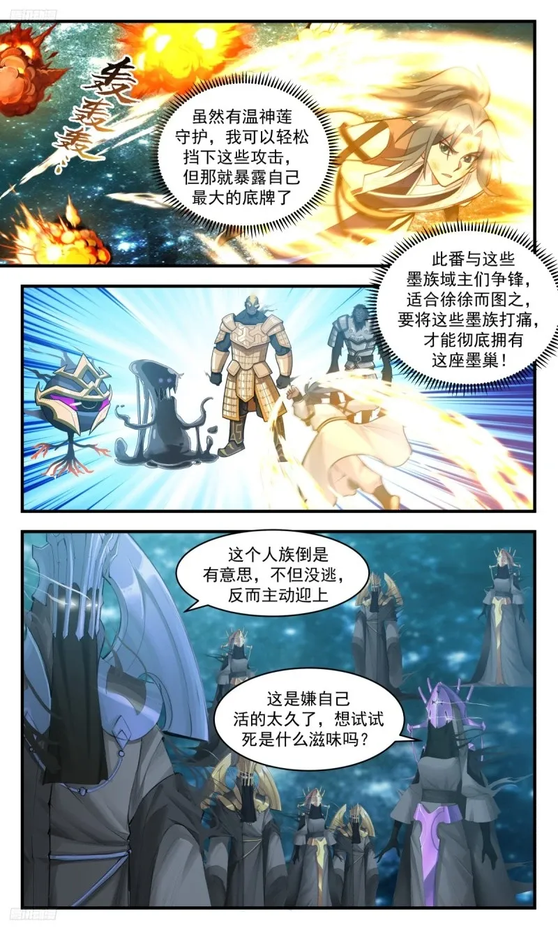 3212 墨之战场篇-惨叫连连 第3页