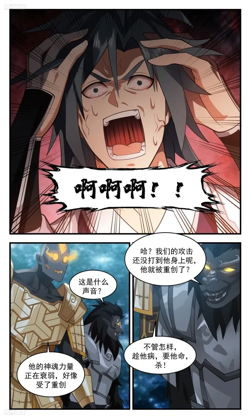 3212 墨之战场篇-惨叫连连 第4页